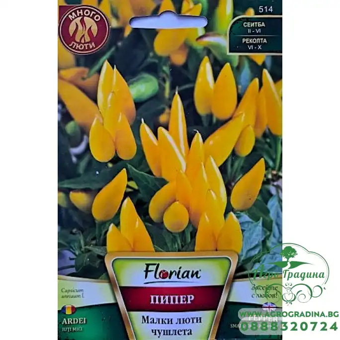 Пипер малки люти чушлета