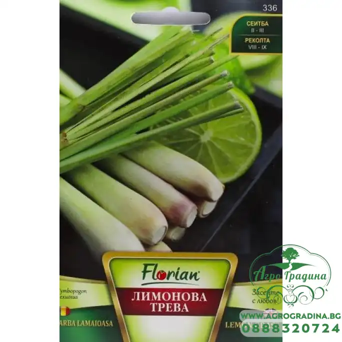 Лимонова трева