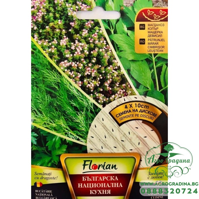 Семена на диск за подправки Българска национална кухня