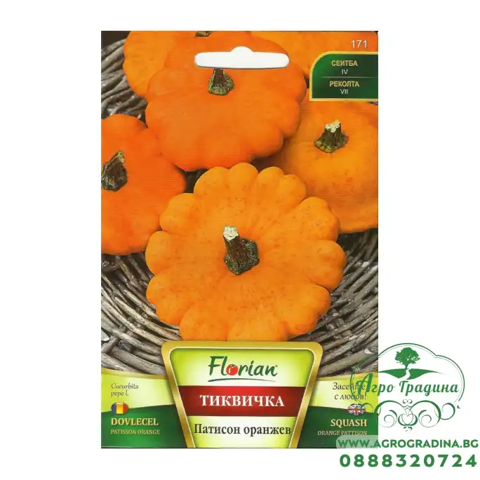 Тиквичка Патисон Оранжев
