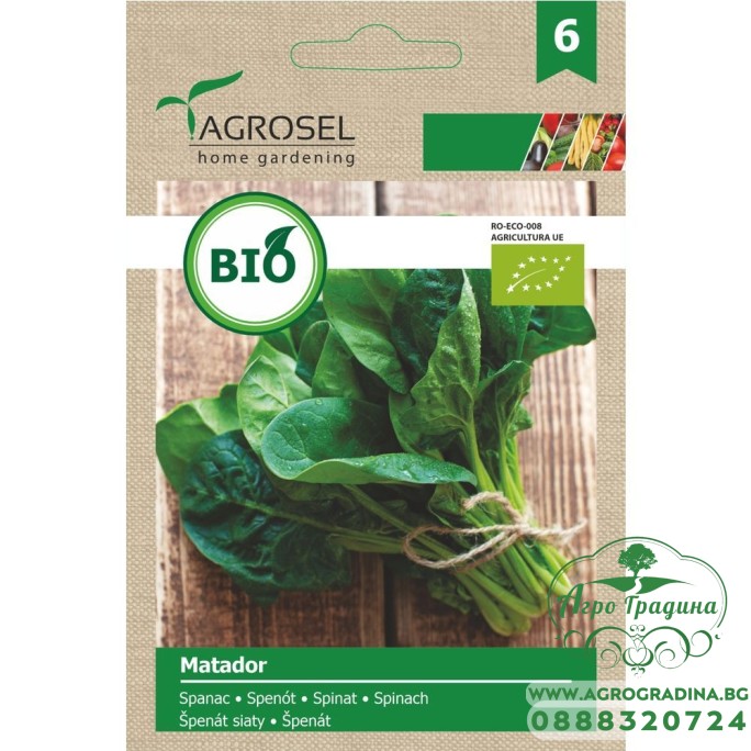 Био семена за Спанак Матадор
