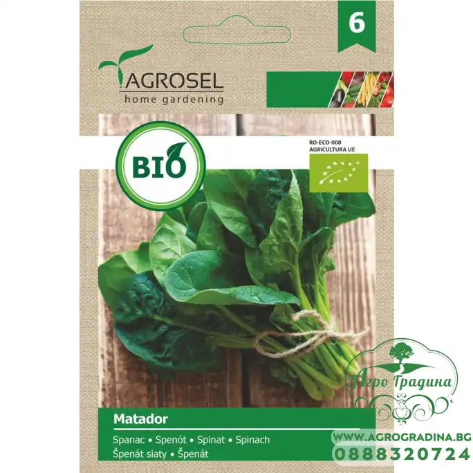 Био семена за Спанак Матадор