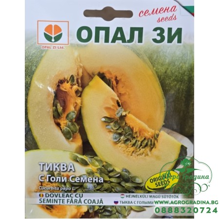 Тиква с голи семена Миранда