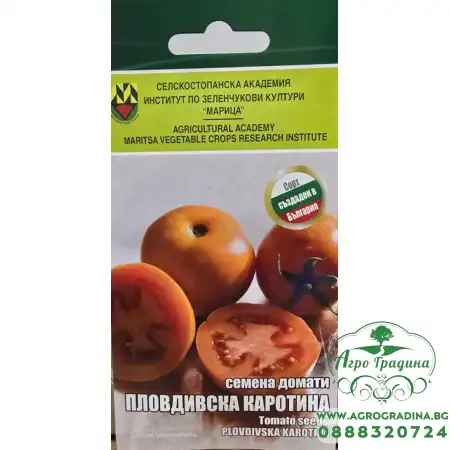 Домати Пловдивска каротина - ИЗК Марица