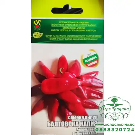 Пипер Балтовска капия ИЗК Марица