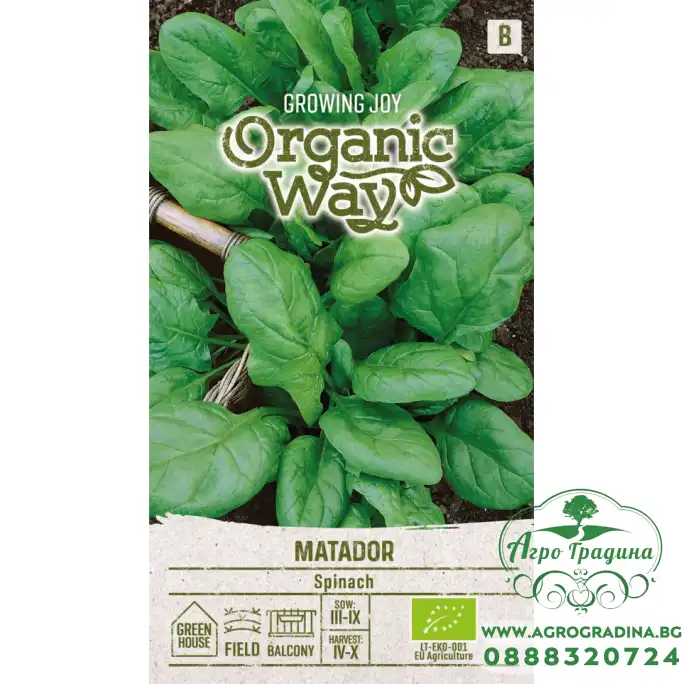 Органик Спанак Матадор Matador