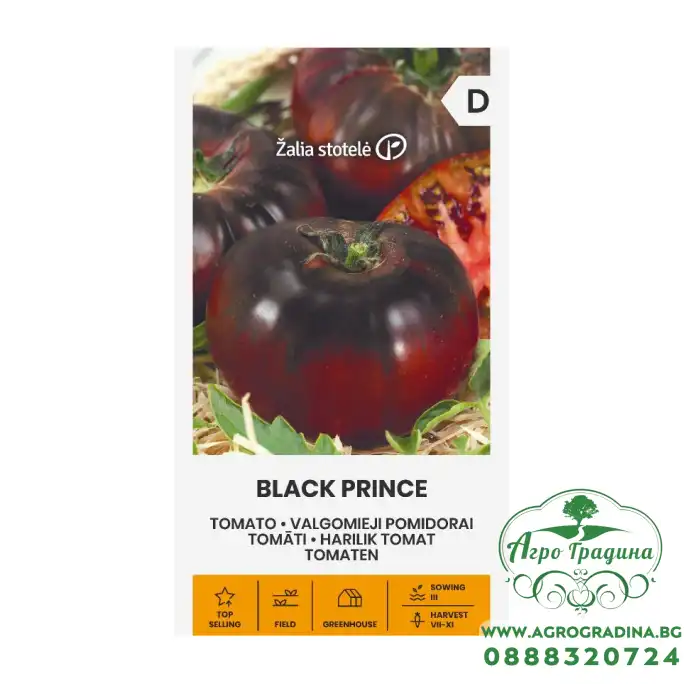 Домати Черен принц / Black prince