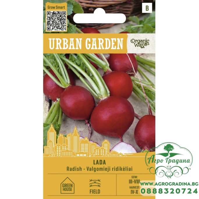 Органик Репички Лада / Lada - Urban garden Органик Репички Лада / Lada - Urban garden