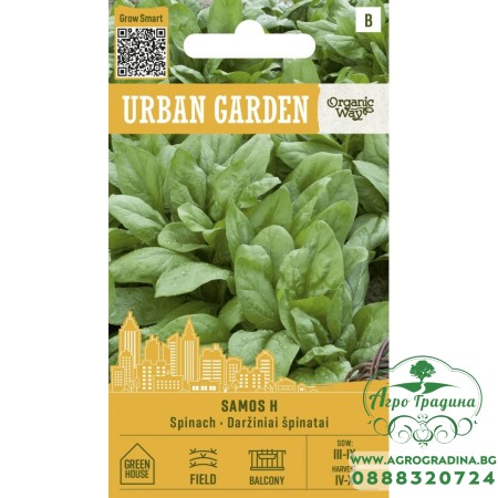 Органик Спанак Самос F1 / Samos H - Urban garden
