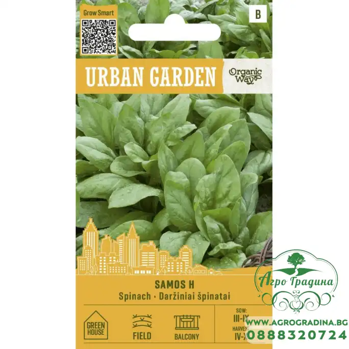 Органик Спанак Самос F1 / Samos H - Urban garden