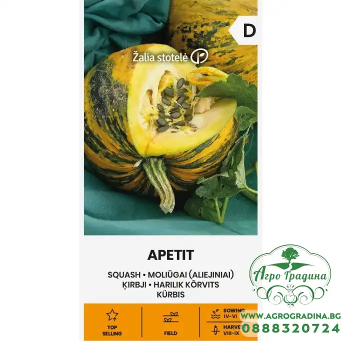 Тиква Апетит (с голо семе) / Apetit