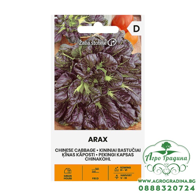 Зеле Китайско Арах Arax Зеле Китайско Арах Arax