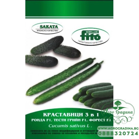 Краставици Микс Незаменимо Трио F1