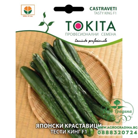 Краставици Японски Тести Кинг F1
