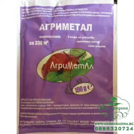 Агриметал - примамка срещу голи охлюви 100 гр