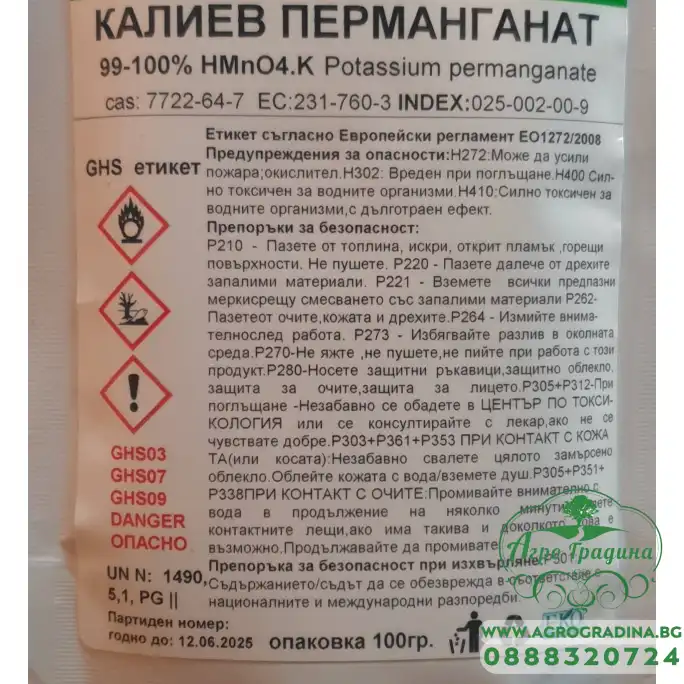 Калиев Перманганат за обеззаразяване - 100 гр. Калиев Перманганат за обеззаразяване - 100 гр.