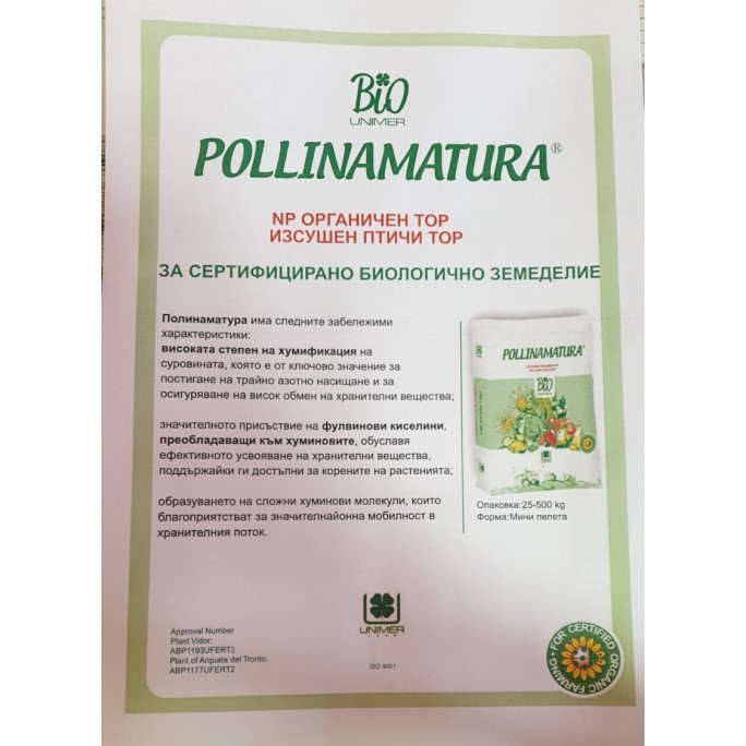 Органичен изсушен птичи тор (биологично земеделие) Bio Unimer 25 кг