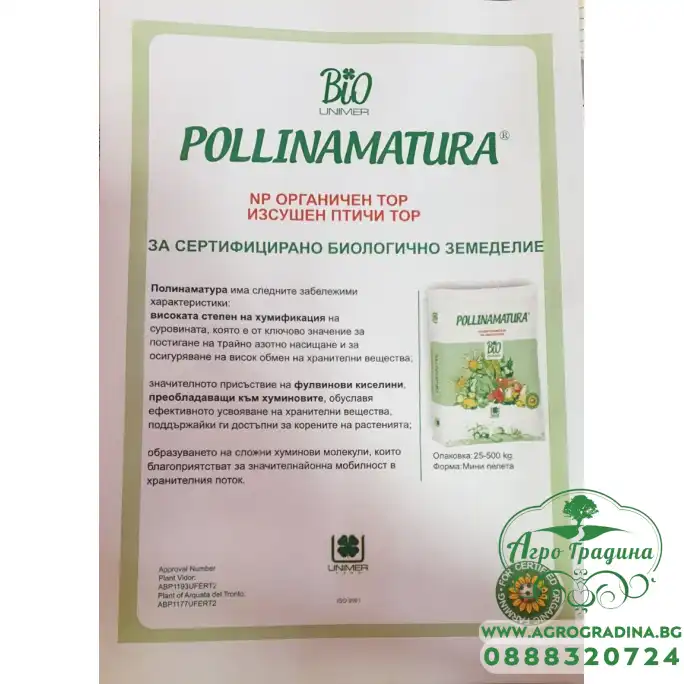 Органичен изсушен птичи тор (биологично земеделие) Bio Unimer 25 кг