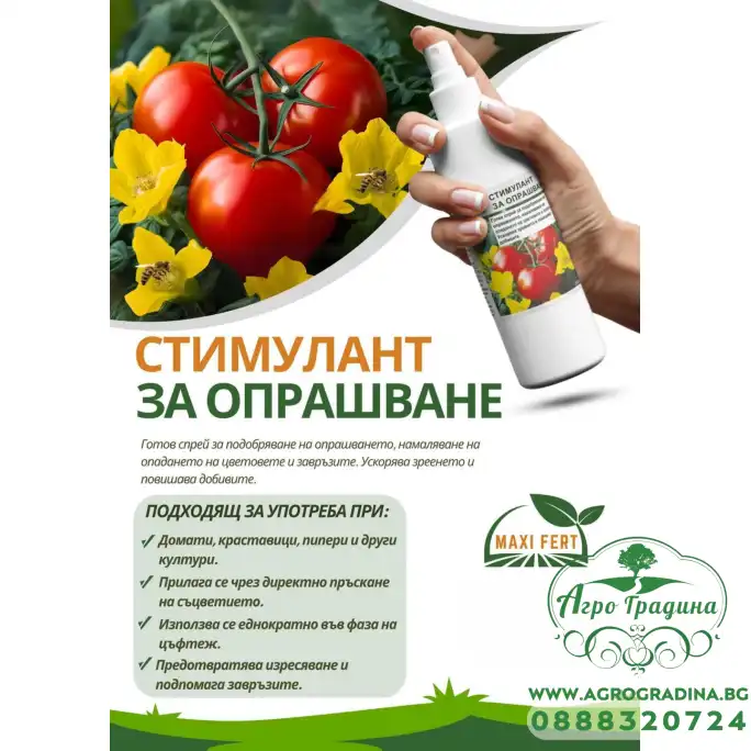 Стимулант за опрашване MAXI FERT Стимулант за опрашване MAXI FERT