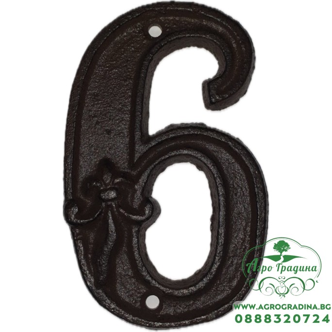 Чугунена цифра 6