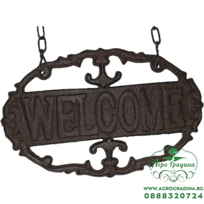 Чугунена овална табела welcome Чугунена овална табела welcome
