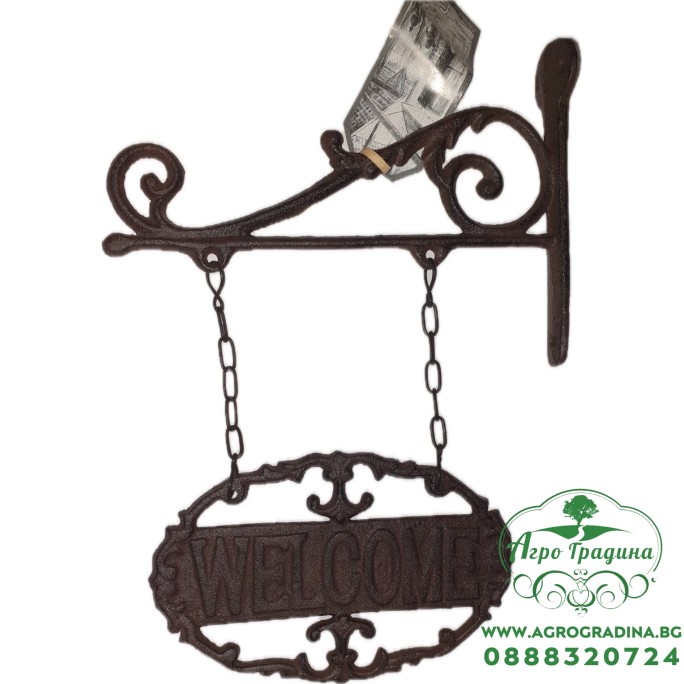 Чугунена овална табела welcome