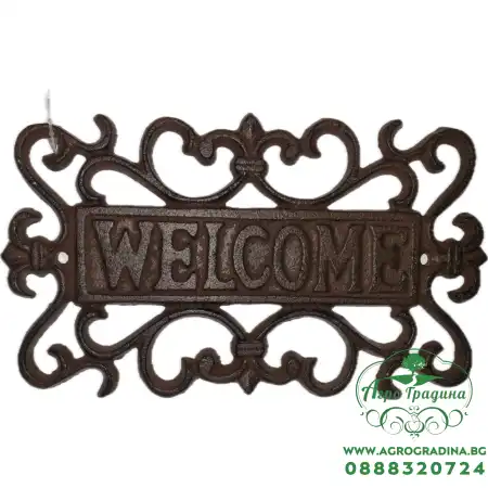 Чугунена правоъгълна табела welcome