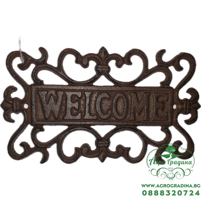Чугунена правоъгълна табела welcome