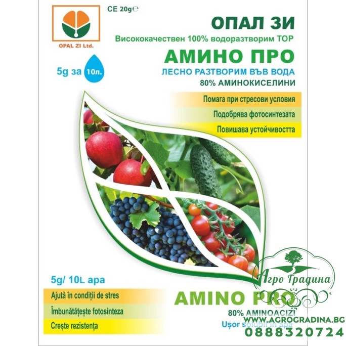 АМИНО ПРО – 80% свободни аминокиселини за бърз растеж, възстановяване и защита от стрес