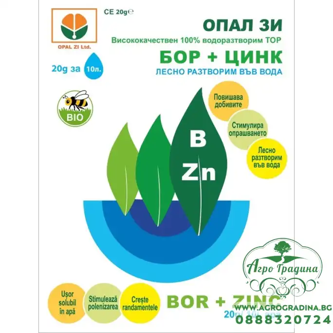 БОР + ЦИНК – листен тор за цъфтеж, опрашване и завръз
