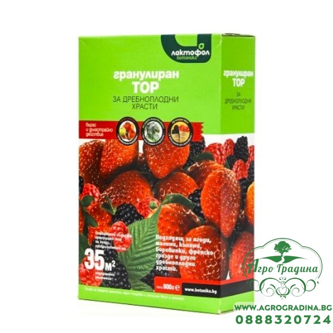 Гранулиран тор за ДРЕБНОПЛОДНИ ХРАСТИ - малини, къпини, касис, боровинки и други - 0,8 кг