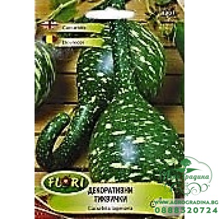 Декоративни тиква Кобра / Cucurbita lagenaria Cobra