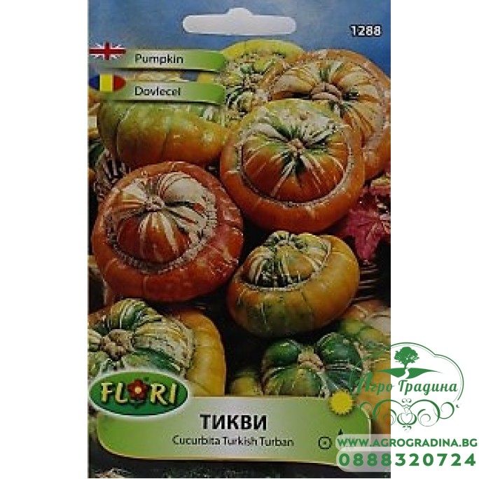 Декоративни тикви, Турски тюрбан