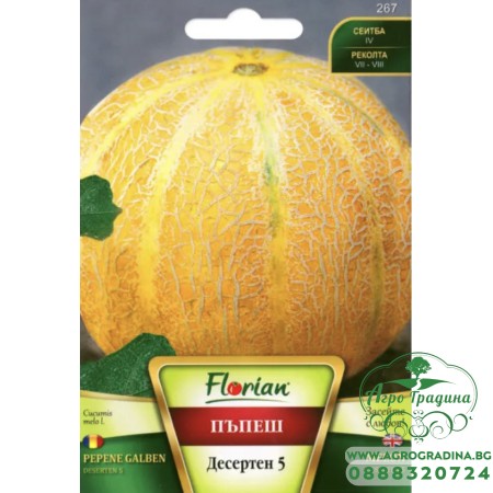 Пъпеш Десертен