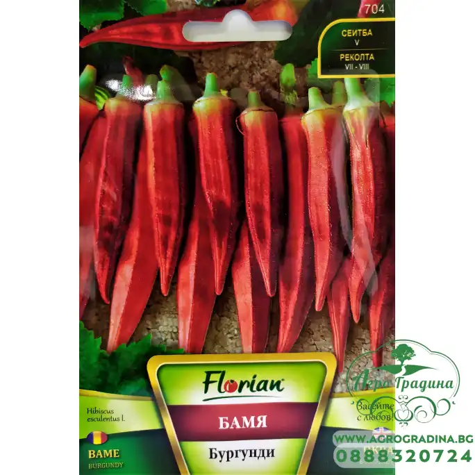 Бамя Бургунди