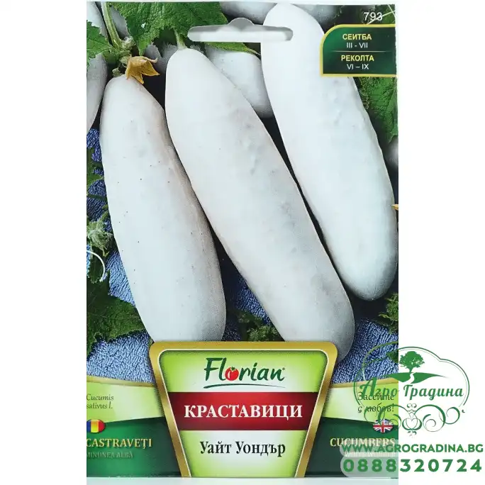 Краставици Уайт Уондър (бели) Краставици Уайт Уондър (бели)