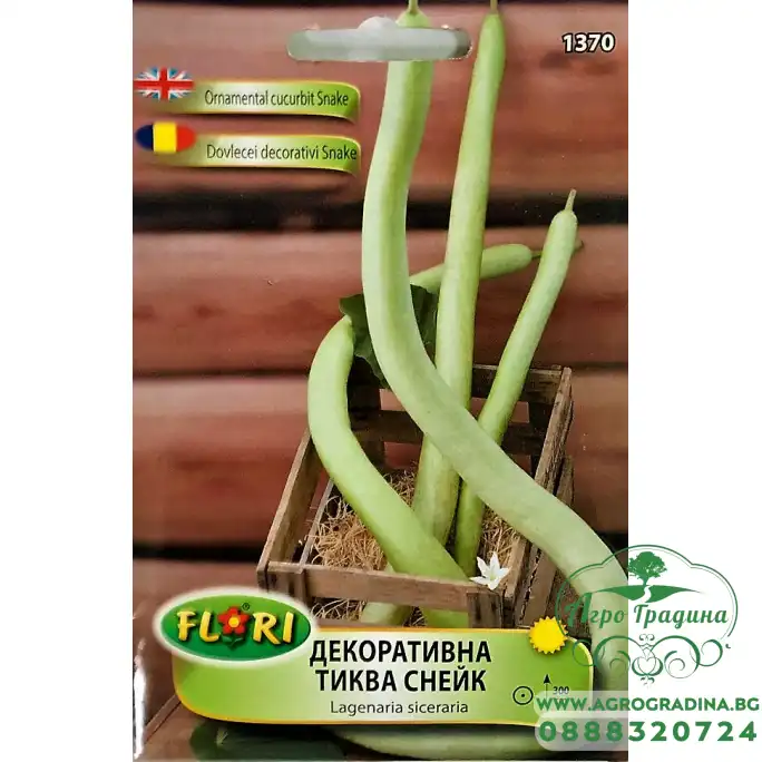 Декоративна тиква Снейк Lagenaria siceraria