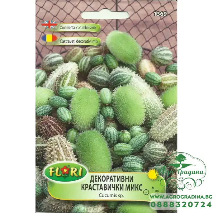 Декоративни краставички микс Декоративни краставички микс
