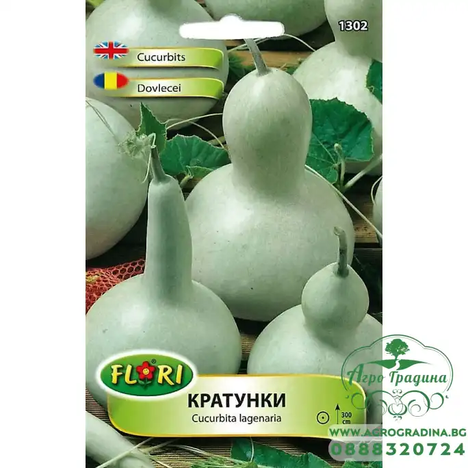 Декоративни тиквички Cucurbita lagenaria
