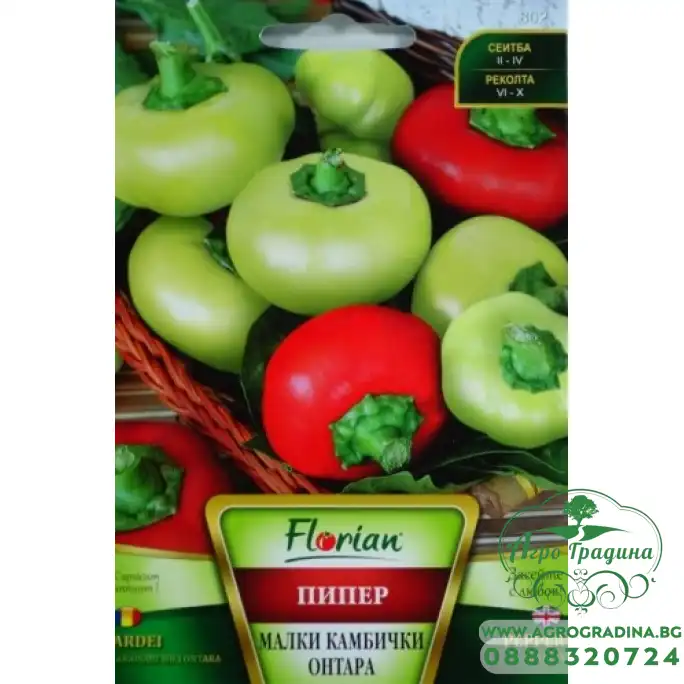 Пипер малки камбички Онтара