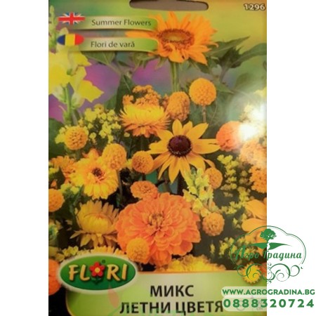 Микс Летни цветя жълти