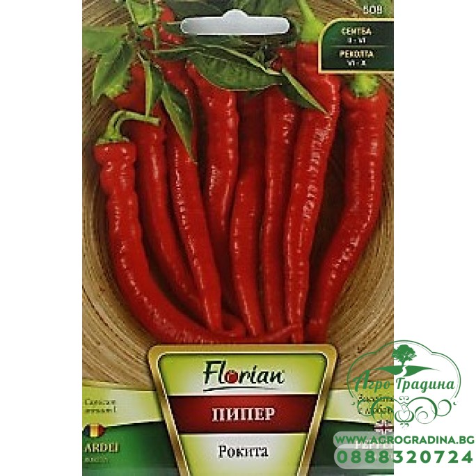 Пипер Рокита - много лют