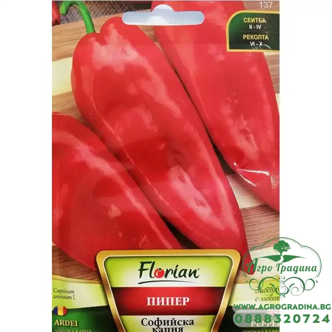 Пипер Софийска капия