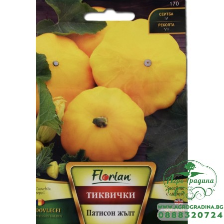 Тиквичка Патисон Жълт