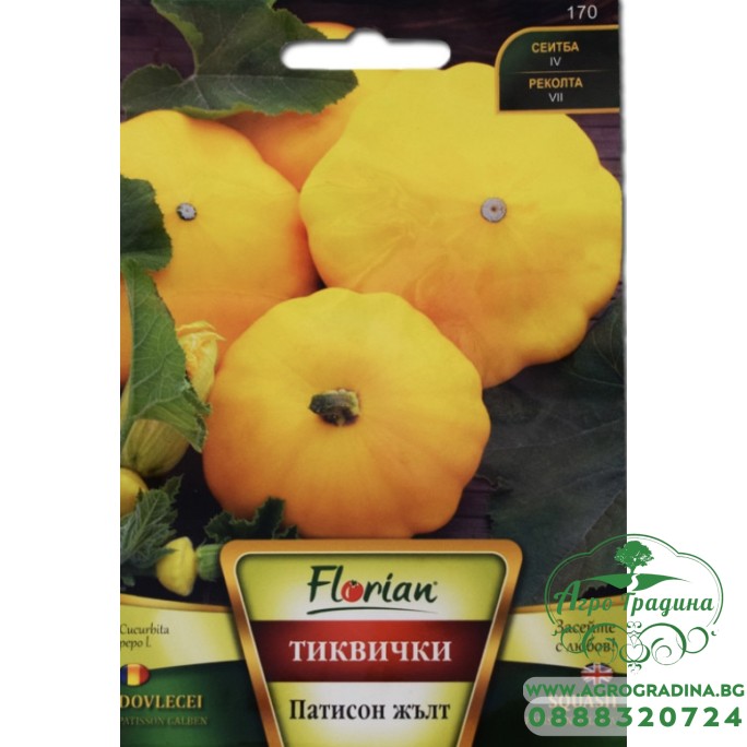 Тиквичка Патисон Жълт