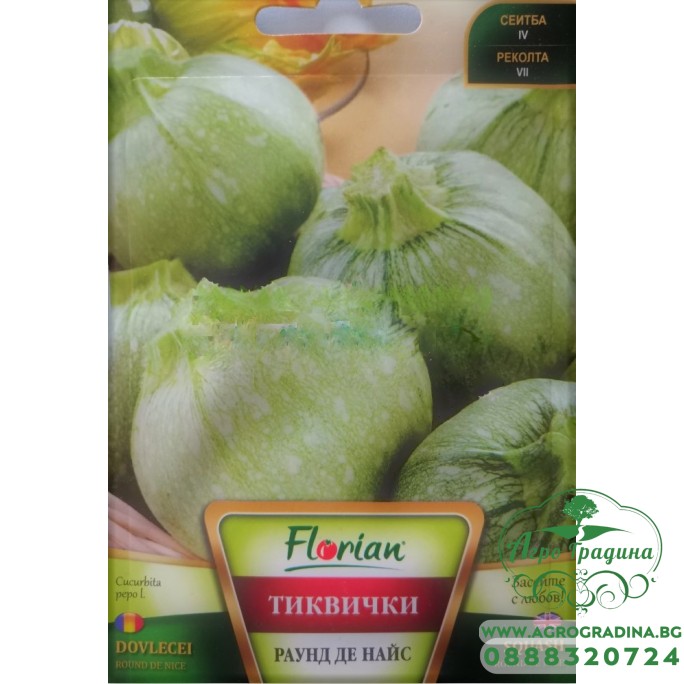 Тиквички Раунд де Найс