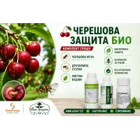 Комплект за биологична защита срещу Черешова муха БИО 