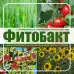 Фитобакт - живи клетки от естествени фунгицидни бактерии Bacillus subtilis 1л