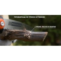 Прибиращ се трион 150мм