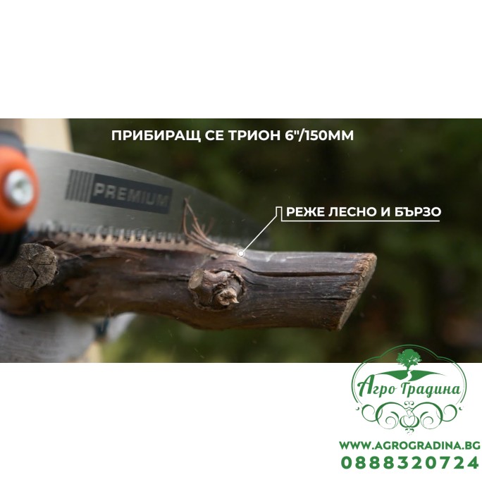 Прибиращ се трион 150мм